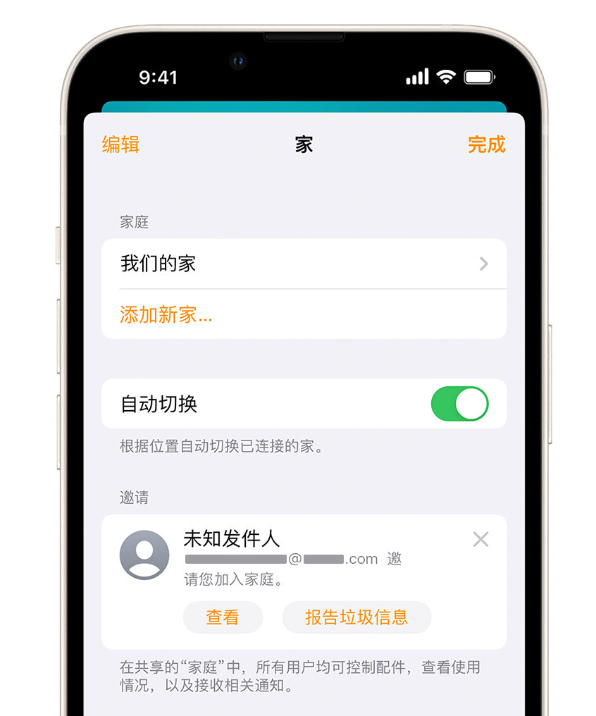 温岭苹果手机维修分享iPhone 小技巧：在“家庭”应用中删除和举报垃圾邀请 