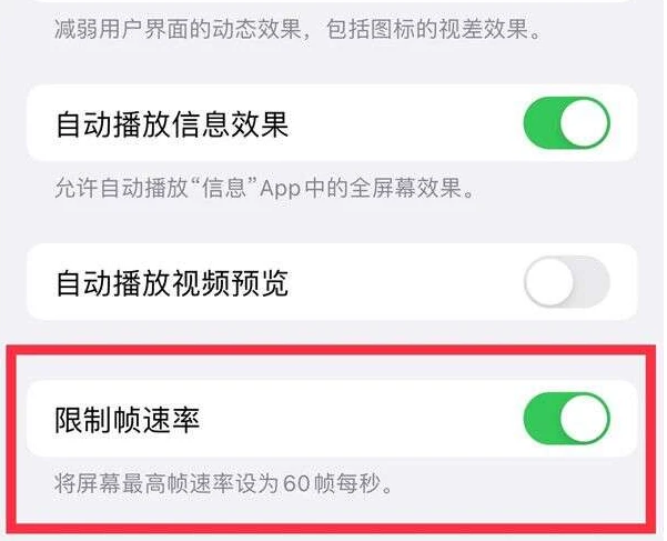 温岭苹果13维修分享iPhone13 Pro高刷是否可以手动控制 