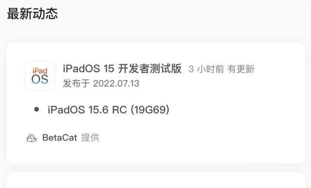 温岭苹果手机维修分享苹果iOS 15.6 RC版更新建议 