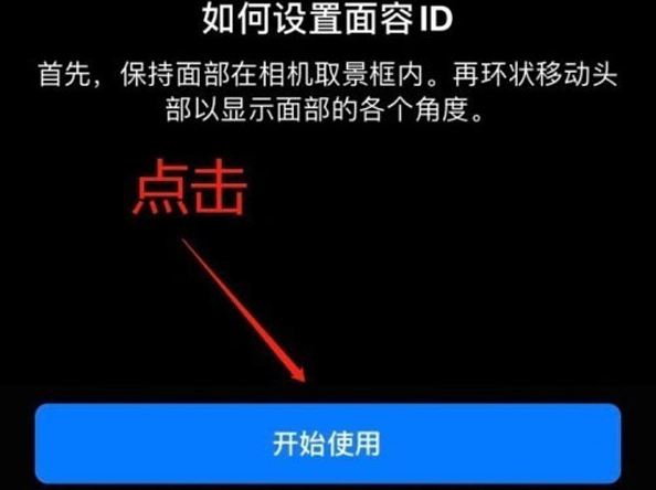 温岭苹果13维修分享iPhone 13可以录入几个面容ID 