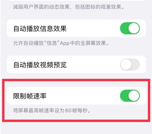 温岭苹果13维修分享iPhone13 Pro高刷设置方法 