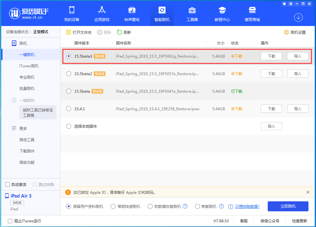 温岭苹果手机维修分享iOS15.5 Beta 3更新内容及升级方法 