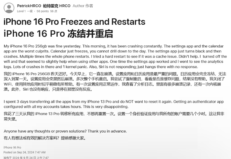 温岭苹果16维修分享iPhone 16 Pro / Max 用户遇随机卡死 / 重启问题 