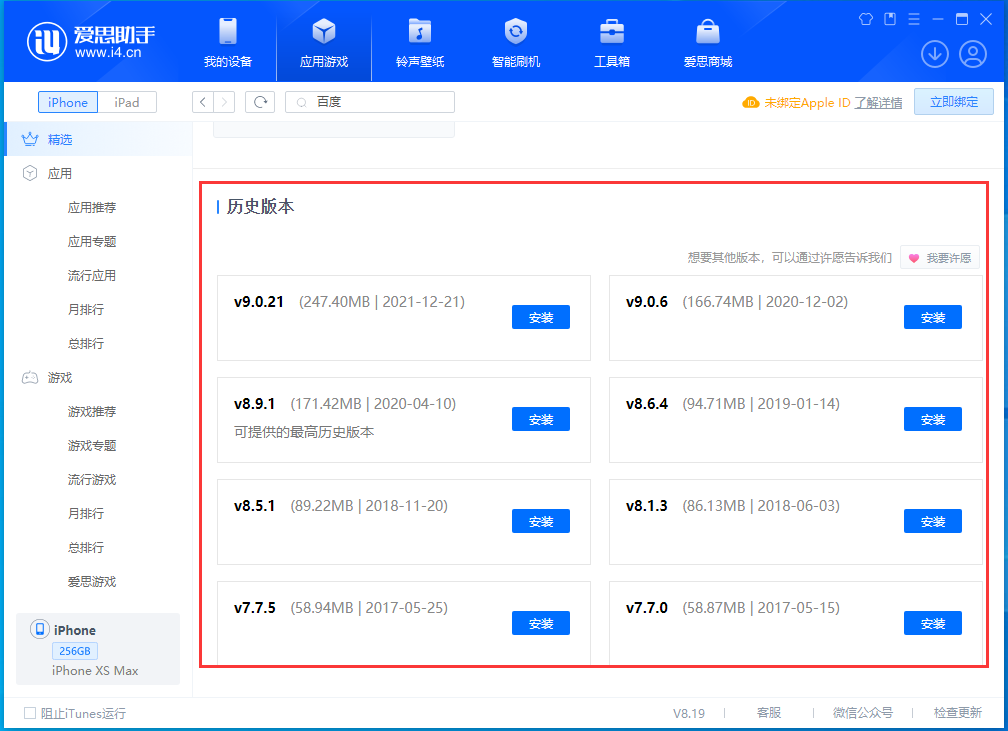 温岭苹果手机维修分享苹果应用如何下载历史版本的App 