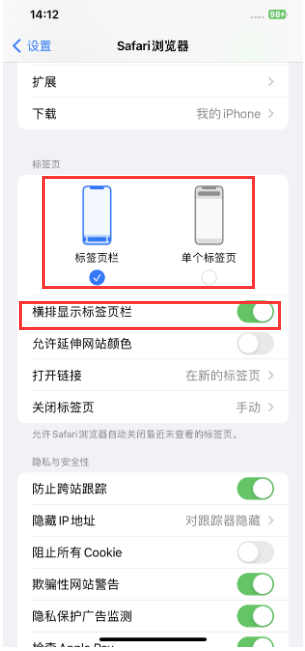 温岭苹果手机维修分享Safari浏览器如何切换标签栏位置 