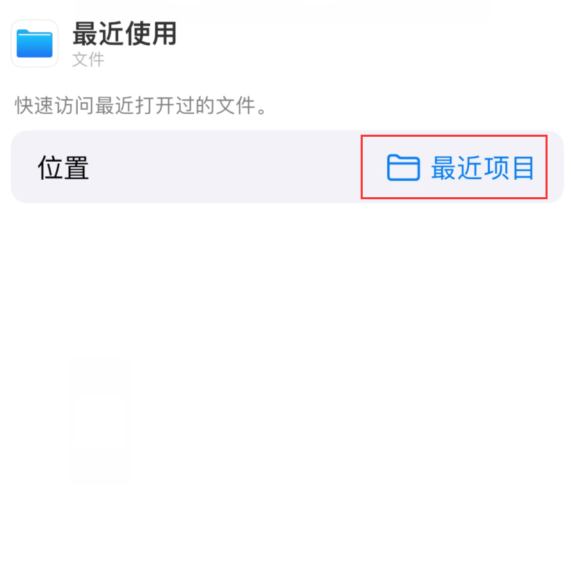 温岭苹果手机维修分享从 iPhone 主屏幕快速访问最近的文件 