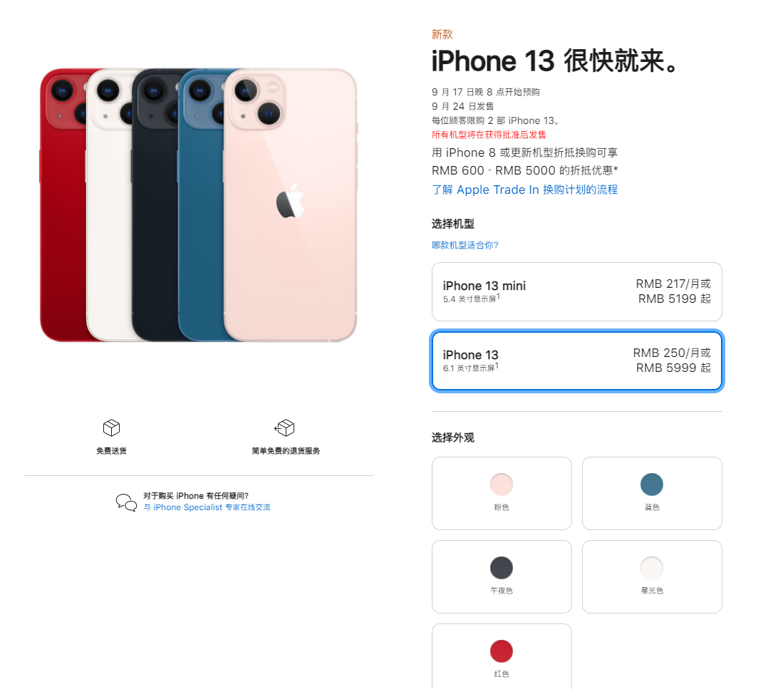 温岭苹果手机维修分享iPhone 13系列售价是多少 