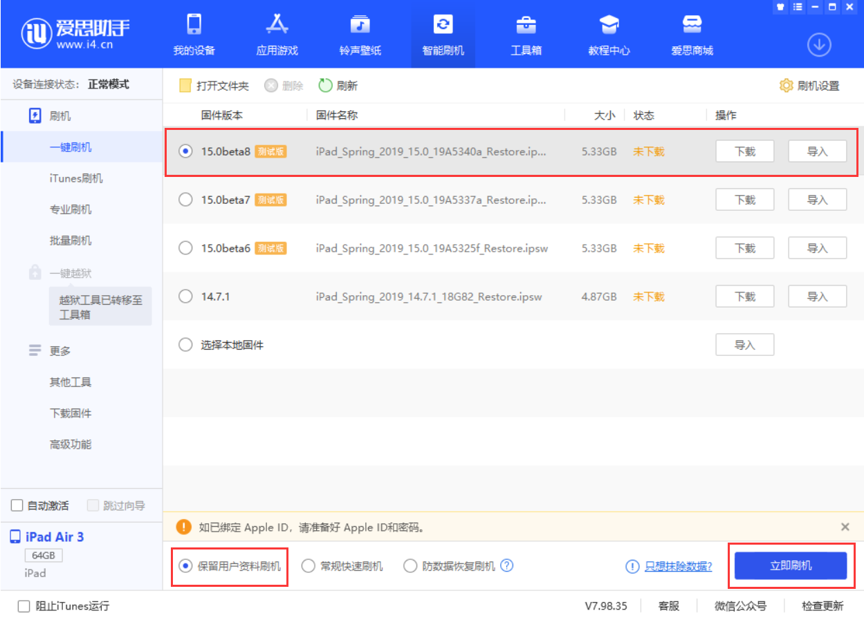 温岭苹果手机维修分享iOS15 beta 8更新内容及升级方法教程 