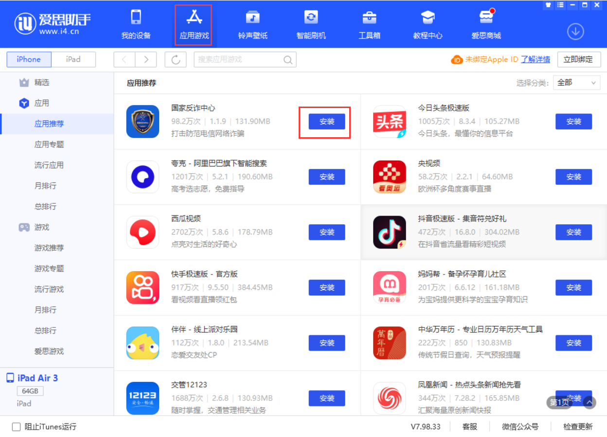 温岭苹果手机维修分享iPhone 从 iOS 15 降级到 iOS 14.7/14.7.1 之后无法下载更新应用怎么办 