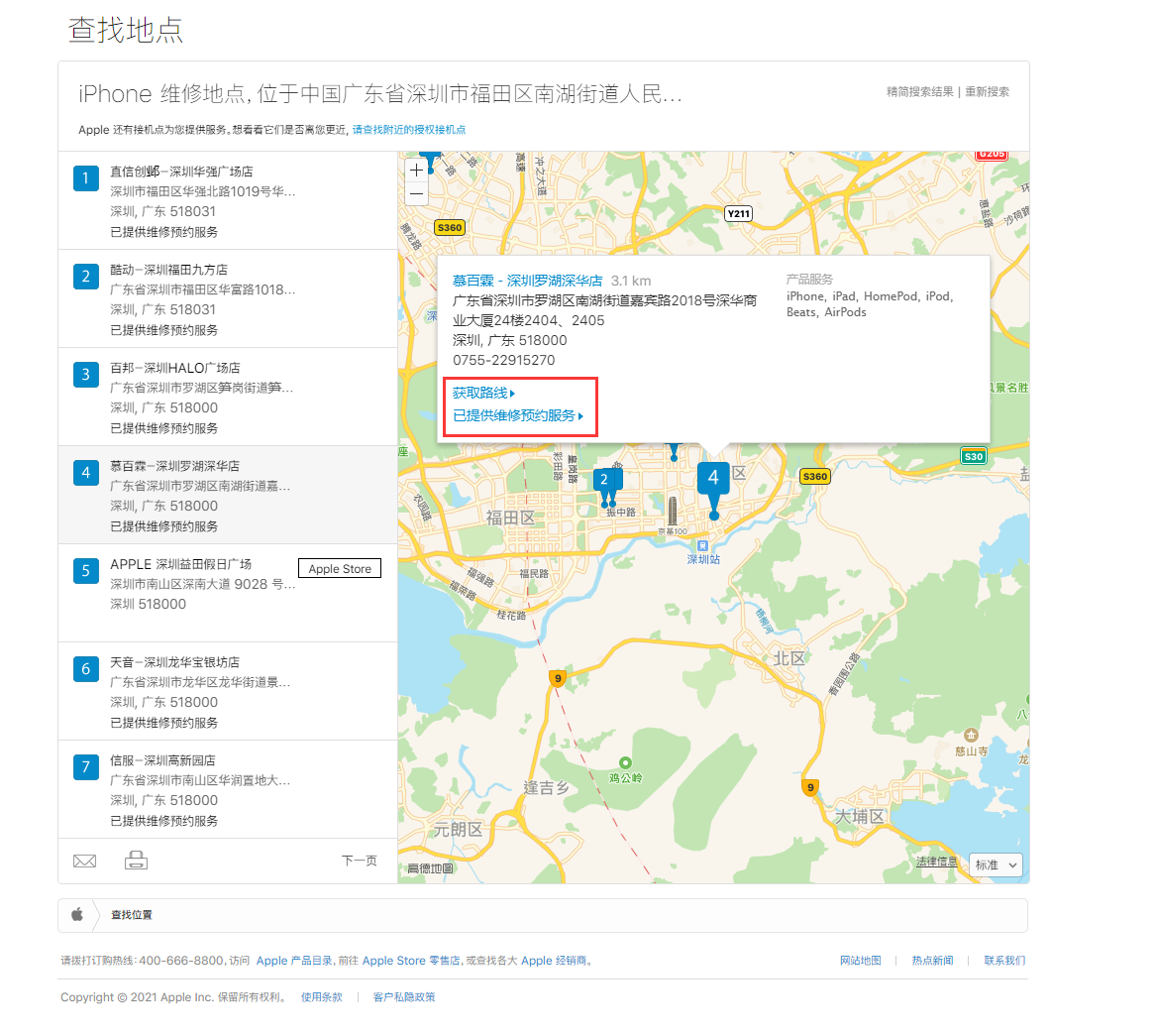 温岭苹果手机维修分享如何快速查找最近的苹果官方授权维修点 