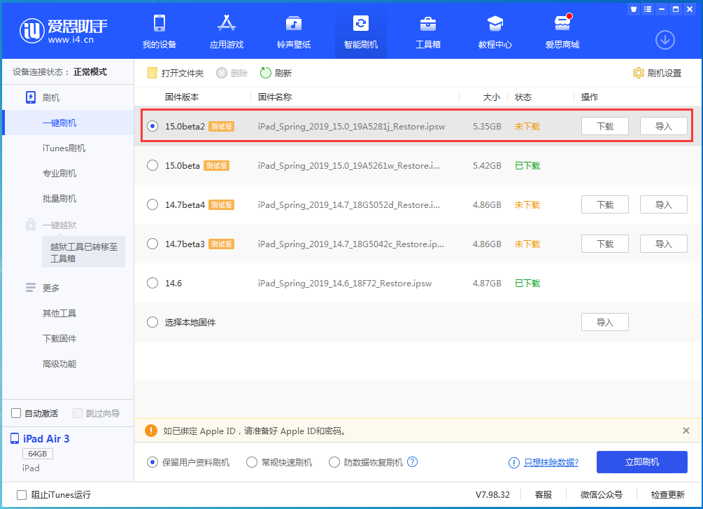 温岭苹果手机维修分享iOS15 beta2修订版更新了什么内容 