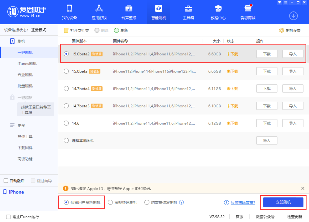温岭苹果手机维修分享iOS 15.0 公测版与 iOS 15 beta 2 测试版有什么区别 