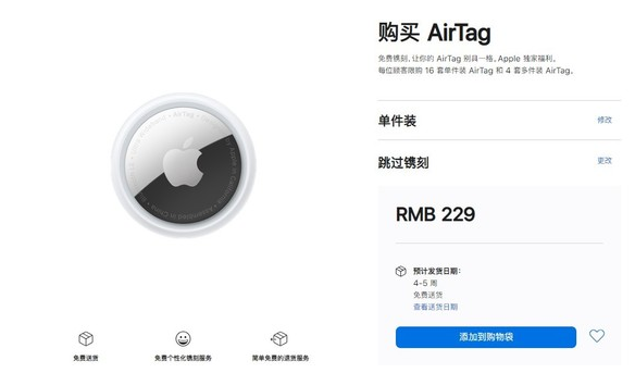 温岭苹果手机维修分享购买AirTag后多久可以到货 