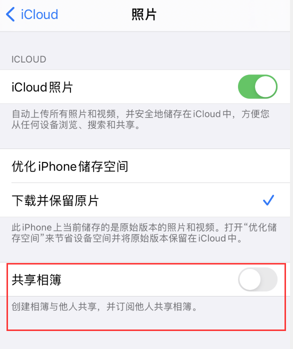 温岭苹果手机维修分享iPhone 总是收到共享相簿广告，如何解决 