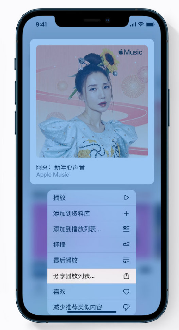 温岭苹果手机维修分享Apple Music 新增新年歌单，快来分享给好友 