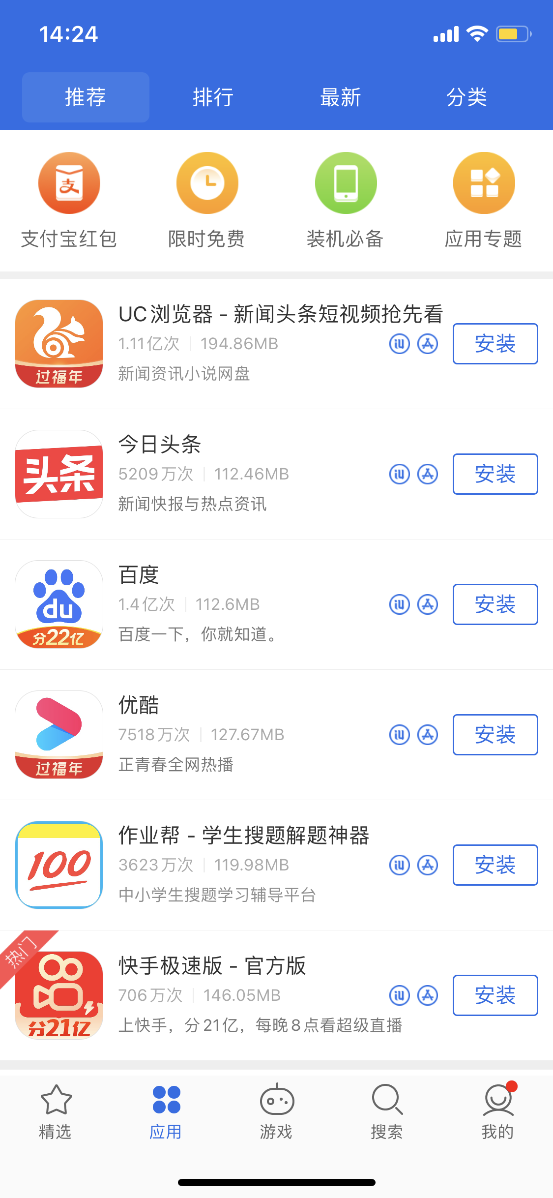 温岭苹果手机维修分享iPhone 12 免输入密码下载应用的三种方法 