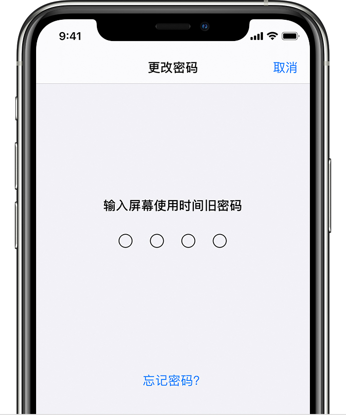 温岭苹果手机维修分享iOS 14 忘记屏幕使用时间密码怎么办 