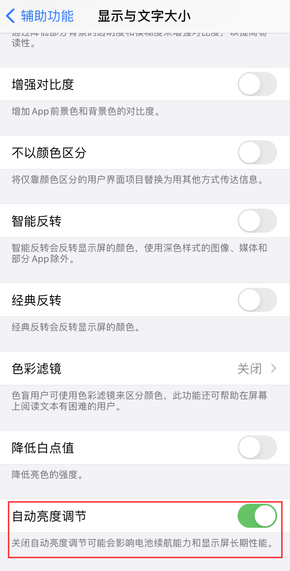 温岭苹果手机维修分享iPhone 自动亮度调节失灵怎么办 
