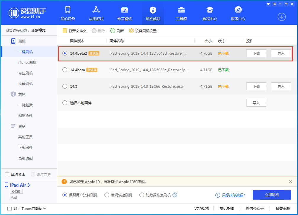 温岭苹果手机维修分享iOS 14.4 Beta 2更新内容及升级方法 