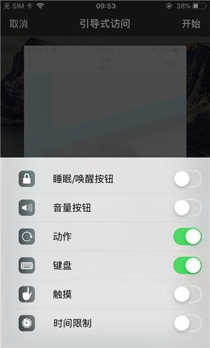 温岭苹果手机维修分享iOS 14中引导式访问模式有什么用 