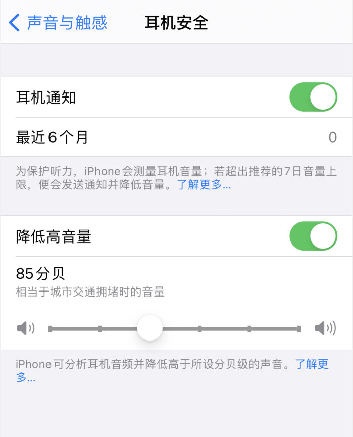 温岭苹果手机维修分享iOS 14 新增保护听力功能 