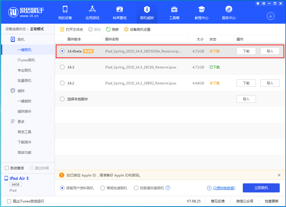 温岭苹果手机维修分享苹果iOS 14.4/iPadOS 14.4 Beta 1发布 
