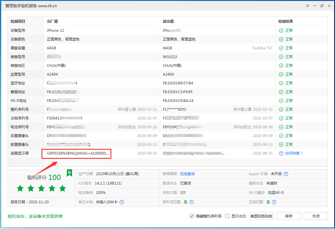 温岭苹果手机维修分享iPhone12全系列屏幕变绿是什么原因造成的 