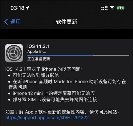 温岭苹果手机维修分享iOS 14.2.1正式版发布 