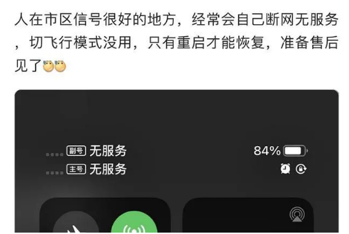温岭苹果手机维修分享iPhone12经常进入无服务状态怎么办 