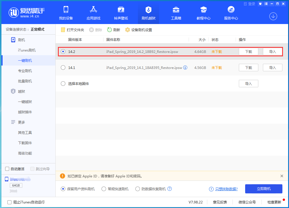 温岭苹果手机维修分享老机型推荐升级iOS14.2正式版吗 