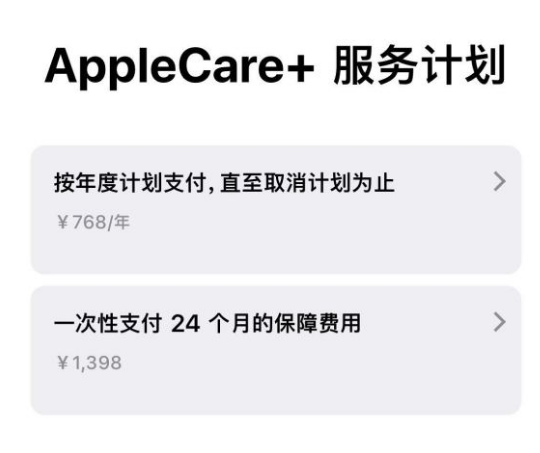 温岭苹果手机维修分享Apple Care+ 服务计划年度支付和一次性支付有什么区别 
