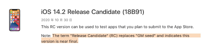 温岭苹果手机维修分享iOS 14.2 RC版是什么版 