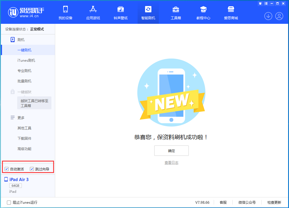 温岭苹果手机维修分享iOS 15.7.3 RC版升级_iOS 15.7.3 RC版一键刷机教程 