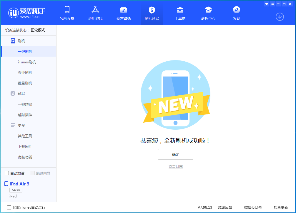 温岭苹果手机维修分享iOS 15.7.1 RC版升级_iOS 15.7.1 RC版一键刷机教程 