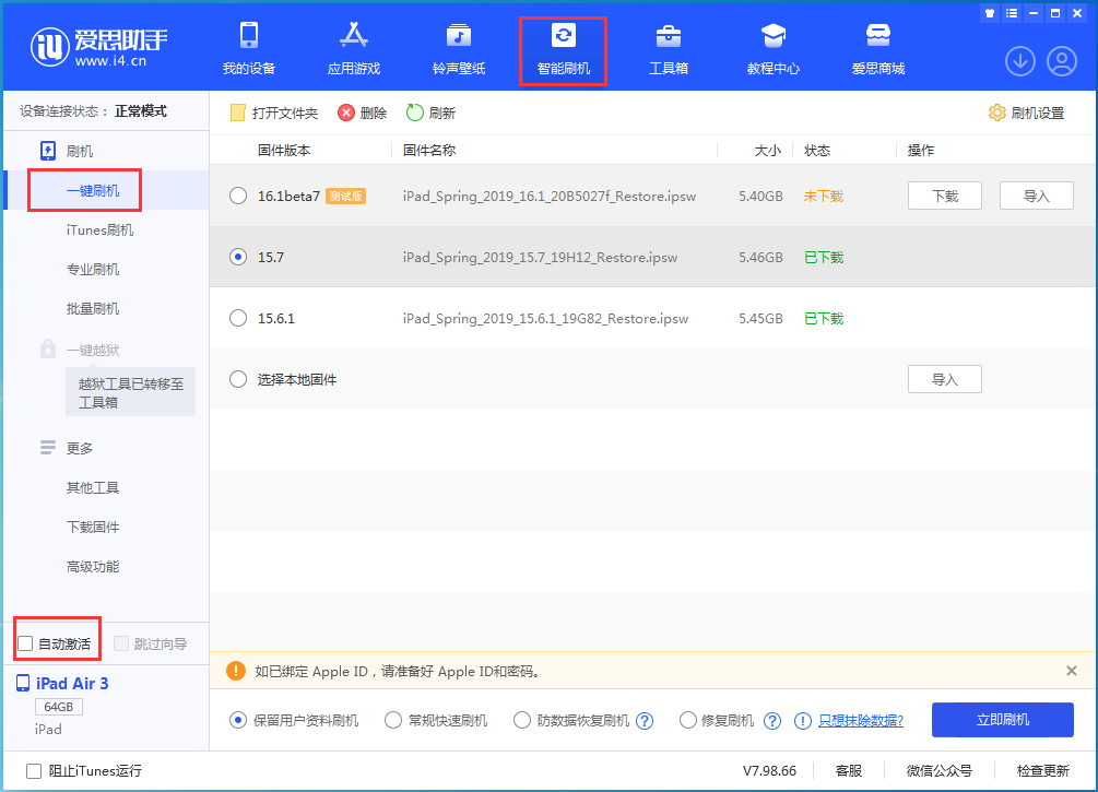 温岭苹果手机维修分享iOS 15.7正式版刷机_iOS 15.7正式版一键升级教程 