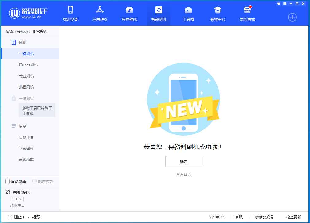 温岭苹果手机维修分享iOS 15.0.2 正式版升级_iOS 15.0.2 正式版一键刷机教程 