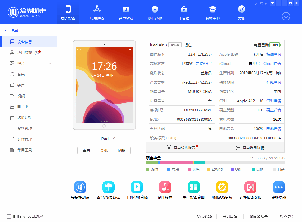 温岭苹果手机维修分享iOS 14 测试版_iOS 14 测试版一键刷机教程 