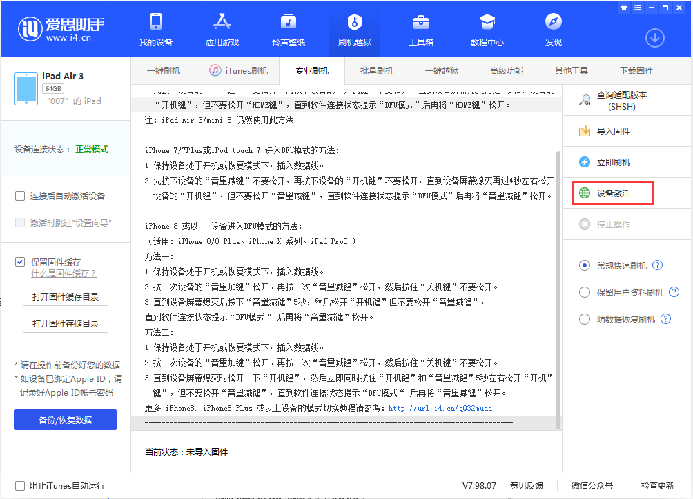 温岭苹果手机维修分享iOS 13.2.2正式版_iOS 13.2.2 正式版一键刷机教程 
