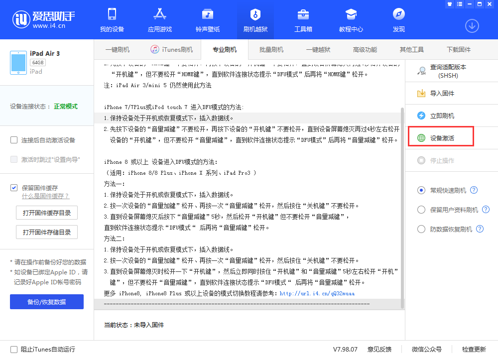 温岭苹果手机维修分享iOS 13.3 测试版_iOS 13.3 测试版一键刷机教程 